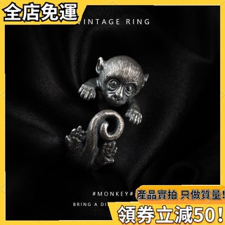 手工銀匠原創設計《猴子》男士戒指925純銀戒指嘻哈戒指朋剋戒指轉運戒指開口戒指食指戒指情侶戒指尾戒男 P