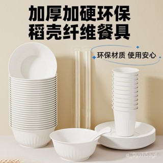 💓臺灣百貨💓稻殻餐具一次性加厚耐高溫環保可降解野餐家用碗杯筷子火鍋級