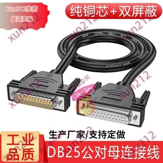 【優惠下殺免運】純銅DB25延長線公對公對母25針連接線並口線串列埠電腦列印機數據線