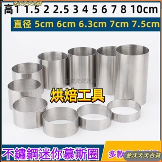 烘焙模具 蛋糕模具 慕斯圈 不鏽鋼模具 造型壓模加高迷你慕斯圈圓形小號蛋糕烘焙模具不銹鋼撻圈米糕粑