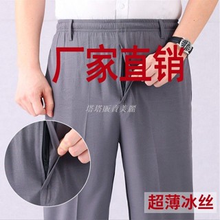 [塔塔·販賣美麗、熱銷]廠價促銷 夏季冰絲褲男款休閒長褲 運動褲超薄冰絲鬆緊腰爸爸男褲子夏季薄款中老年人寬鬆休閒長褲