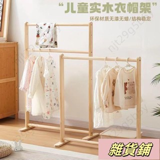 晾衣架 兒童落地 實木掛衣架 臥室衣帽架 家用床邊 衣服簡易 架子 收納