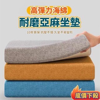 ✨臺彎出貨✨ 60D海綿 坐墊 椅墊 亞麻坐墊高密度海綿坐墊 飄窗墊沙發墊實木沙發坐墊 實木沙發坐墊 椅子坐墊 木椅墊