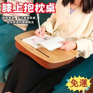 ✨免運✨懶人粒子抱枕膝上桌筆記型電腦桌床上折疊桌小桌子床桌書桌放電腦便攜桌板車載移動學生寫字桌宿捨用枕桌楠竹材質多功能