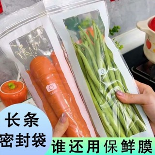 🔥限時特賣🔥長條款密封袋食品級保鮮袋自封袋塑封加厚家用冷凍多功能冰箱