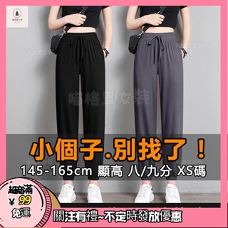 145-165cm小隻女單兩件裝冰絲運動褲女夏季薄款束口褲休閒直筒垂墜感燈籠褲★喵格里