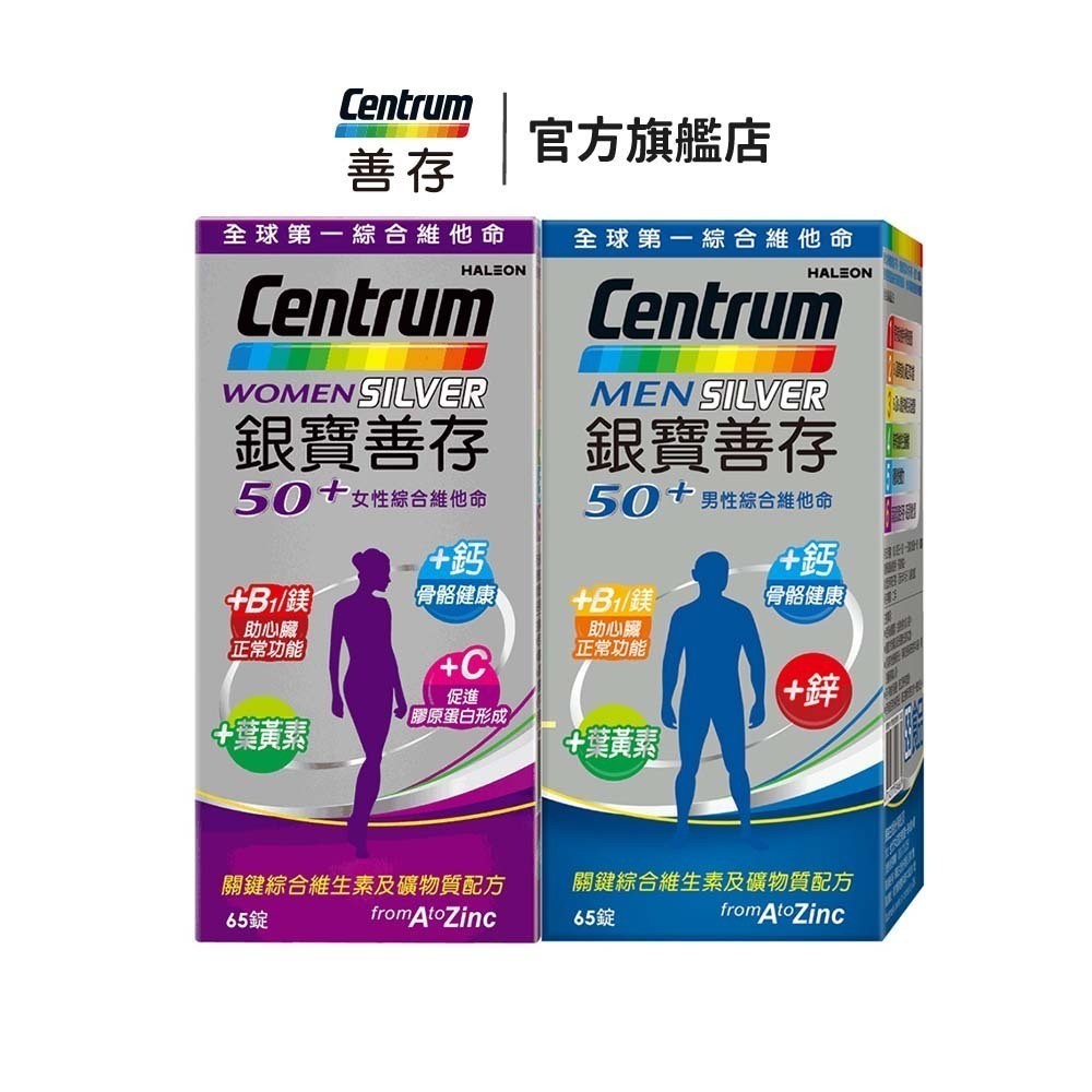 銀寶善存50+綜合維他命65錠 男性/女性【任選】