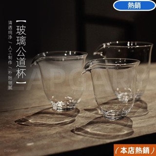 【熱銷🔥】臺灣出貨 玻璃公道杯 公杯 分享杯 茶海 公道杯 泡茶杯 玻璃茶海 家用玻璃分茶器 透明日式功夫茶杯 隔熱茶