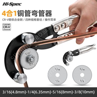 可開發票💤彎管器手動4合1銅管彎管器銅管空調鋁管鐵不銹鋼折彎器5-6-8-10mm