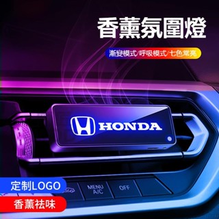 🔥桃園出貨🔥汽車HONDA本田炫彩香薰氣氛燈Accord HRV CRV CITY CIVIC 雅閣空氣淨化器 汽車