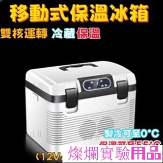 12V/24V/110V小冰箱 保溫冰箱 車用冰箱 汽車冰箱 手提冰箱 保冰箱 行動冰箱 車家兩用冰箱熱賣