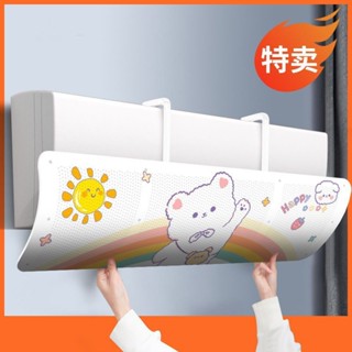 冷氣擋風板 冷氣擋板 擋風板 空調擋風板 冷氣導風板 空調擋風板防風板可伸縮防直吹掛壁式空調通用型號加厚坐月子神器