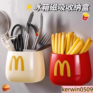 磁吸收納盒 冰櫃置物架 雜物收納盒 學習收納盒 外側面收納廚房用品入戶門後玄關麥當當薯條磁吸收納盒