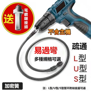 水管疏通器 管道疏通器 疏通器 馬桶疏通器 疏通彈簧 電轉彈簧 電動疏通器 管道疏通器 電動管道通彈簧工具 電動水管疏通