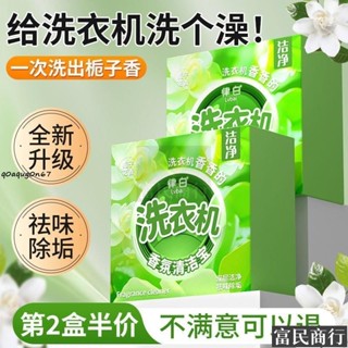 🔅批發價🔅造型夾律白梔子花 洗衣機香氛 清潔寶 出租屋 滾筒波輪下排式 洗衣機除垢專用 T8PO