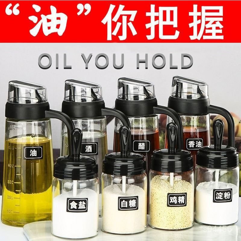 臺灣有貨（廚房用品）【1028次迴購】大容量玻璃油瓶調味瓶自動開閤油壺廚房調料套裝勺蓋一體調料瓶子新竹出貨✨ 8UZC