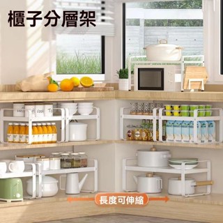 可伸縮廚房置物架 臺麵櫥櫃隔闆 分層架 廚房置物架 水槽櫃內調料收納鍋架 小架子