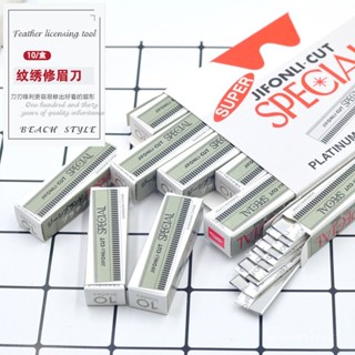 專業修眉刀片颳眉刀男女士安全型眉毛神器初學美容院化妝師專用