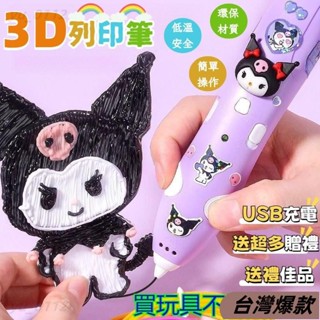 🔥臺灣熱賣🔥3d列印筆 3d筆 3d列印筆 列印筆 庫洛米3d列印筆 3d列印畵筆 3D立體筆 低溫3d列印