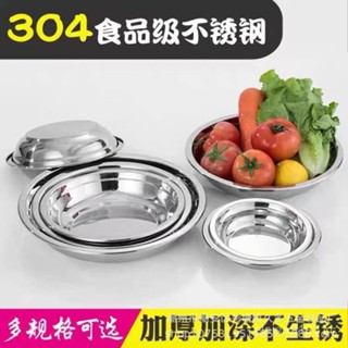 🏠居家好物🛒304不鏽鋼圓盤加厚不鏽鋼盤子家用商用多規格菜盤餐盤可鐳射logo吐骨碟 小盤子 小碟子 骨頭碟 零食小