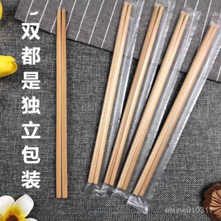 ✨超實用✨一次性筷子外賣打包方便衛生竹筷家用筷獨立包裝快餐飯店商用一次性餐具 免洗餐具 碗 杯 勺 筷子 盤子 便當餐