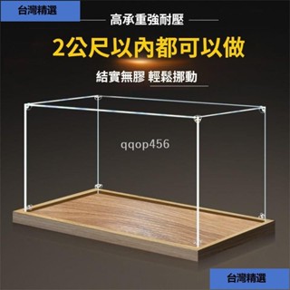9折🌈✨壓克力可定製2高畫質透明亞克力展示盒架 玩具動漫高達手辦防塵罩模型盒子多尺寸樂高小