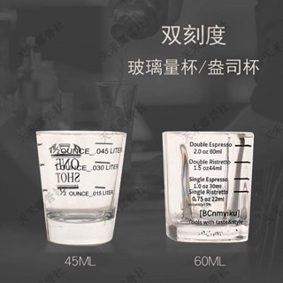 限時下殺 戶外調酒便攜45ml玻璃量杯 咖啡調酒刻度量杯 調酒器雞尾酒酒具