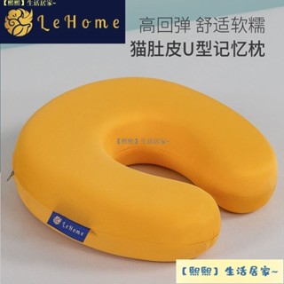 旅行U型枕 LEHOME貓肚皮U型記憶棉枕頭芯脖子靠枕飛機枕坐車護頸枕午睡枕u形TIJ