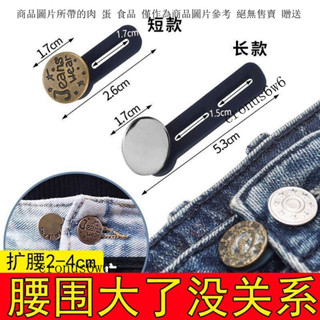 擴腰伸縮紐扣免釘扣男女可調節褲腰鬆緊延長扣牛仔褲小瞭改大神器