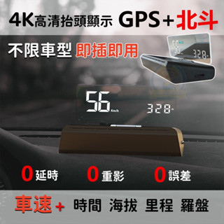 抬頭顯示器 GPS測速器 HUD抬頭顯示 里程/海拔/時間顯示 汽車抬頭顯示器 汽車通用 多功能抬頭顯示器