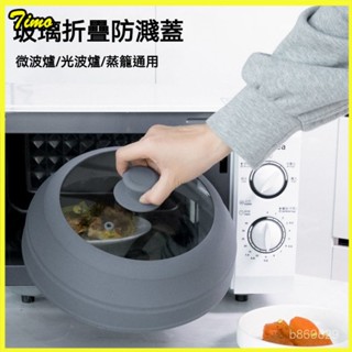 可開發票 玻璃矽膠微波爐內加熱蓋容器耐高溫防油濺盤保鮮罩飯菜專用皿蓋子 飯菜專用皿蓋子 鍋蓋 折疊桌蓋 微波爐內加熱蓋
