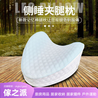 【傢之派】伴隨枕孕𡠹夾腿抱枕膝蓋枕辦公室午睡靠背墊腰舒壓記憶綿枕