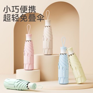 【桃園出貨】左都太陽遮陽女傘上學專用防曬防紫外線晴雨兩用折疊小巧便攜高顏 防紫外線遮陽傘 迷你口袋便攜太陽傘 晴雨傘