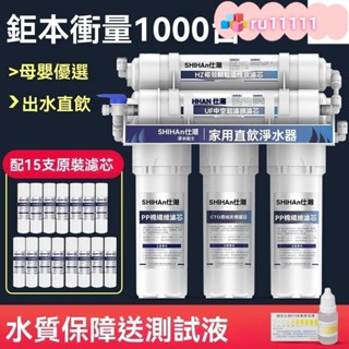濾水器 淨水器 過濾器 生飲淨水器 水龍頭濾水器 傢用凈水器 直飲機 超濾機 廚房自來水過濾器凈化器 飲水機凈水機