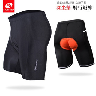 『免✨運+快✨出』自行車褲 萊卡布料 專業車褲 NUCKILY 乳膠褲 加強矽膠坐墊 單車褲 騎行褲 短車褲 車褲 單車