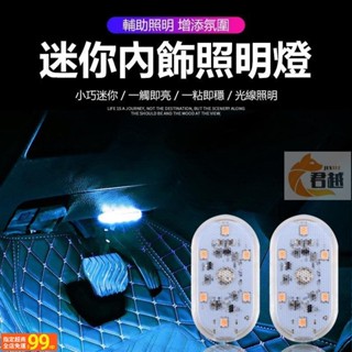 UUS 汽車氣氛燈 七彩觸控氛圍燈 汽車氛圍燈 觸控感應 裝飾燈 LED燈 床頭燈 閱讀燈 汽車改裝 感應燈