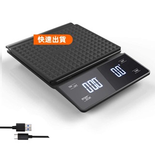 桃園出貨💖可充電咖啡秤 LCD 顯示廚房秤電子秤帶定時器 3kg/0.1g 高精度倒滴濃縮咖啡