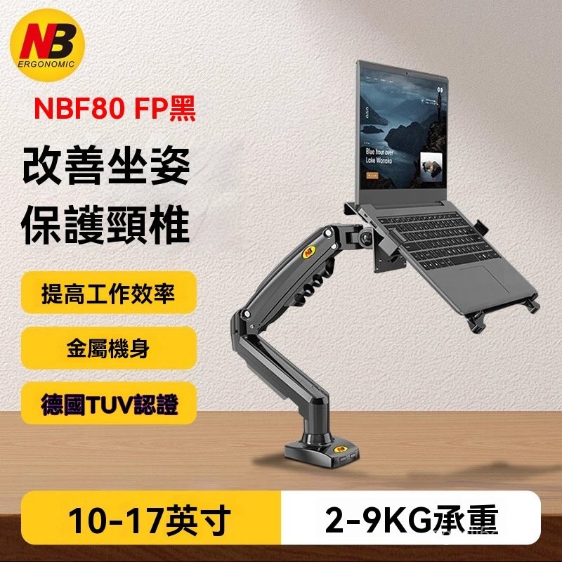 螢幕架 螢幕伸縮懸掛支架 手臂支架 螢幕支架 散熱器 電腦架NB筆記本電腦支架機械臂支撐託架懸空組閤二閤一桌麵散熱增高支