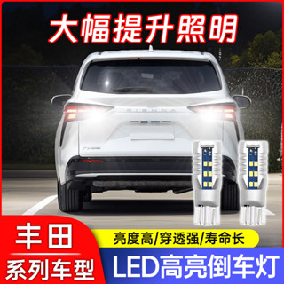 TOYOTA SIENNA 超亮倒車燈改裝榮放威蘭達鋒蘭達銳放高亮白光LED燈泡