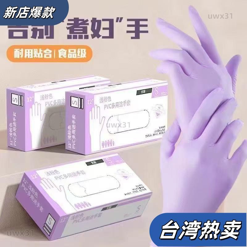 ⭐新店开张⭐一次性加長手套丁腈洗碗食品級加厚耐用廚房清潔防滑防洗碗手套收口清潔洗衣手套加長版手套家務手套pvc手套7