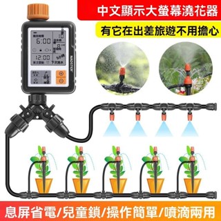 自動澆水器 定時澆水器 澆花器 澆花神器 灌溉控製器 澆水器 自動澆花器中文版顯示大屏智慧定時控製器家用微噴頭霧化噴淋灌