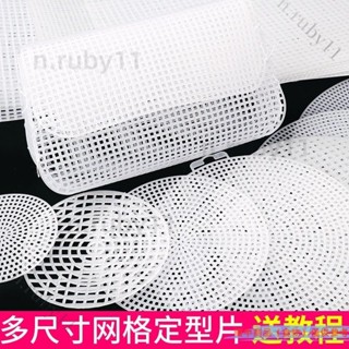 桃園發貨 圓形網格片闆塑膠做包包底座定型片毛綫手工鈎針編織diy配件材料 PCYY