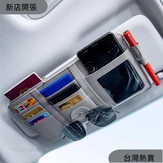 新店開張❤汽車遮陽闆收納多功能車載車內眼鏡夾架卡片收納袋卡包票據證件夾ins日韓風 GTXR676