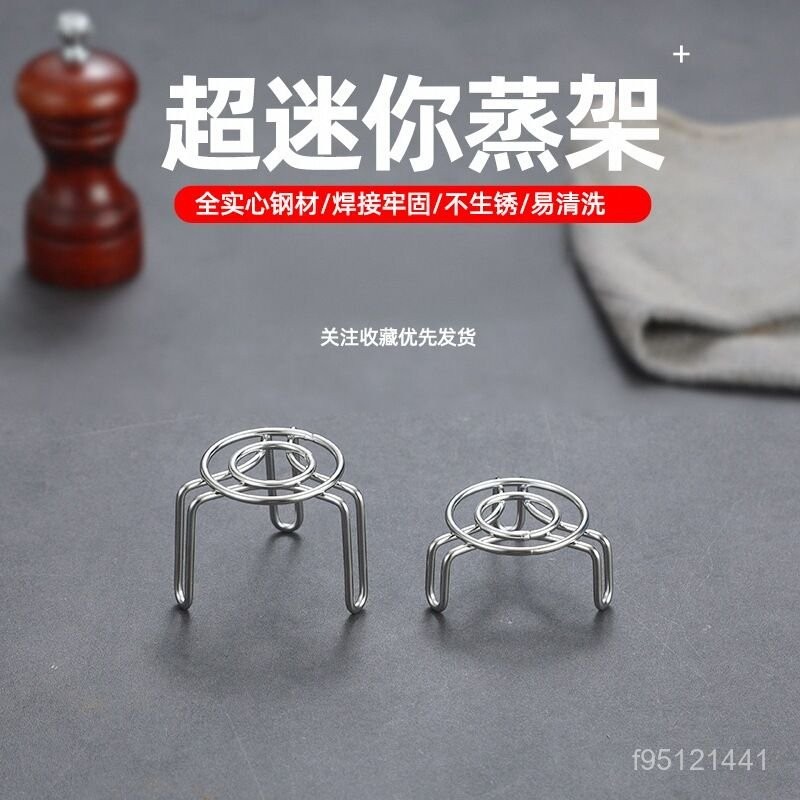 現貨【隔日達🚚】隔日達 迷你蒸架小號蒸格不銹鋼蒸籠高腳蒸鍋架子養生電飯鍋蒸菜家用 F5WA