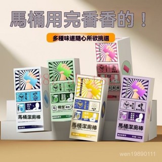 熱賣 24H出 馬桶潔廁棒 馬桶清潔棒 廁所清潔棒 馬桶浴廁棒 馬桶潔廁寶 馬桶潔廁靈 清潔棒 馬桶除臭劑 馬桶清潔劑