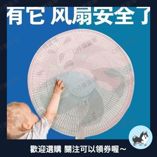 通用型 網面加粗 不阻風力 風扇罩 風扇套 風扇網罩 電風扇罩 電風扇網套 風扇網 電風扇網 電風扇護網保護套0524a