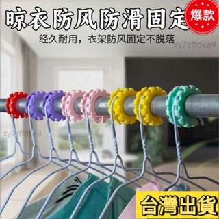 臺灣熱銷 【新款陞級】衣架防風卡扣室外晾衣防風扣防滑固定器矽膠防曬耐用 衣架 矽膠 扣 防滑衣架 防風扣 防風曬衣架72