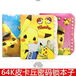 💎創意可愛卡通皮卡丘密碼鎖日記本小學生帶鎖韓版記事本筆記本文具
