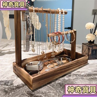 🔥實木首飾收納架 首飾收納架 飾品收納架 首飾展示架 收納架 手錶收納 手鏈收納 手鐲收納 手環收納 NR7C