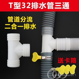 蝦皮最低價洗衣機洗手臉盆拖把池排水管三通T型32等徑下水管二閤一接頭配件